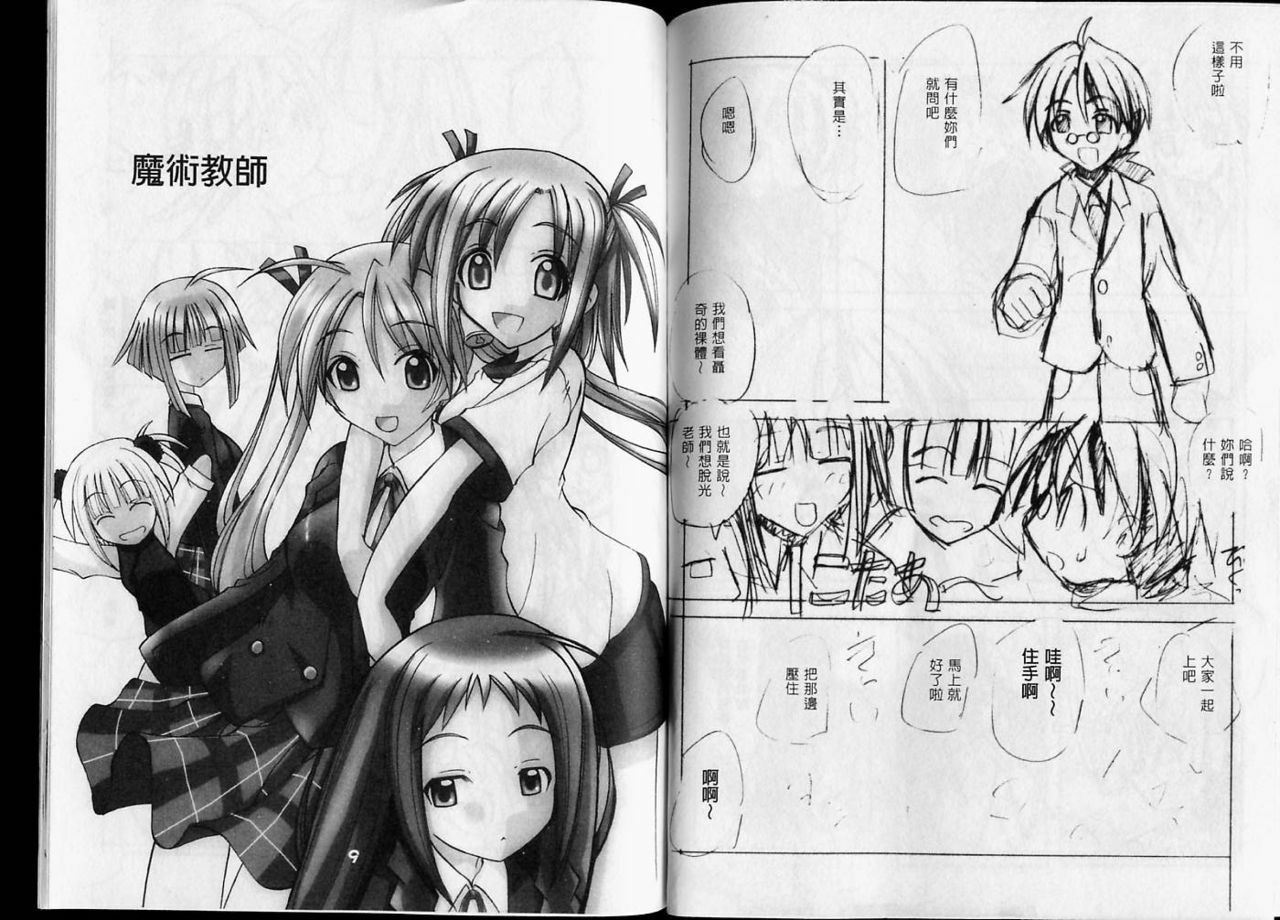 [St. Rio] Magic Teacher 1+ 2 (Mahou Sensei Negima) (Chinese) page 87 full