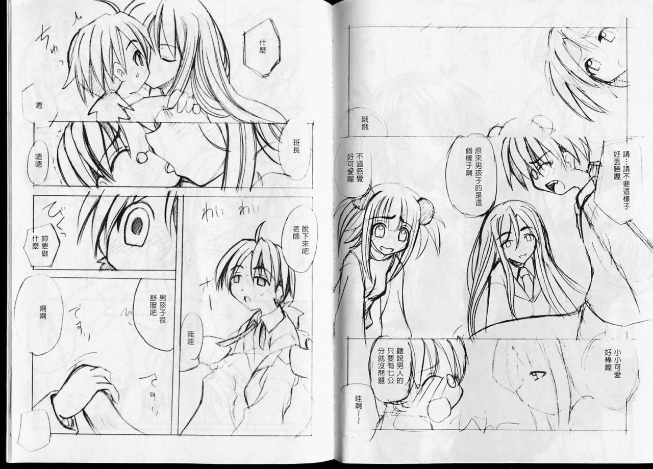 [St. Rio] Magic Teacher 1+ 2 (Mahou Sensei Negima) (Chinese) page 88 full