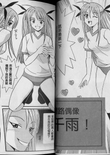 [St. Rio] Magic Teacher 1+ 2 (Mahou Sensei Negima) (Chinese) - page 38