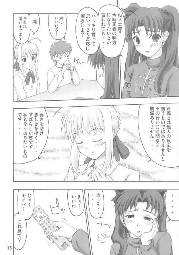 (Mimiket 10) [Fukupukutei (Menkuria, Yatsuka)] Step by Step Vol. 7 (Fate/stay night) page 14 full