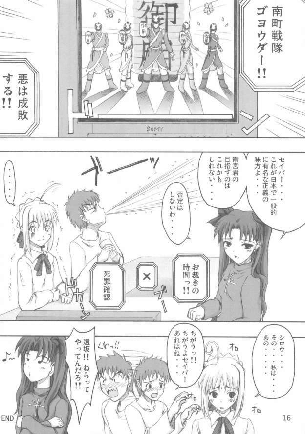 (Mimiket 10) [Fukupukutei (Menkuria, Yatsuka)] Step by Step Vol. 7 (Fate/stay night) page 15 full