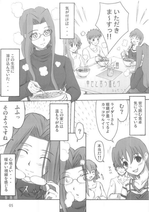 (Mimiket 10) [Fukupukutei (Menkuria, Yatsuka)] Step by Step Vol. 7 (Fate/stay night) page 4 full