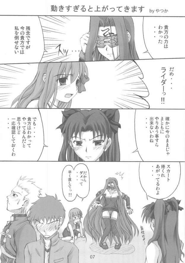 (Mimiket 10) [Fukupukutei (Menkuria, Yatsuka)] Step by Step Vol. 7 (Fate/stay night) page 6 full