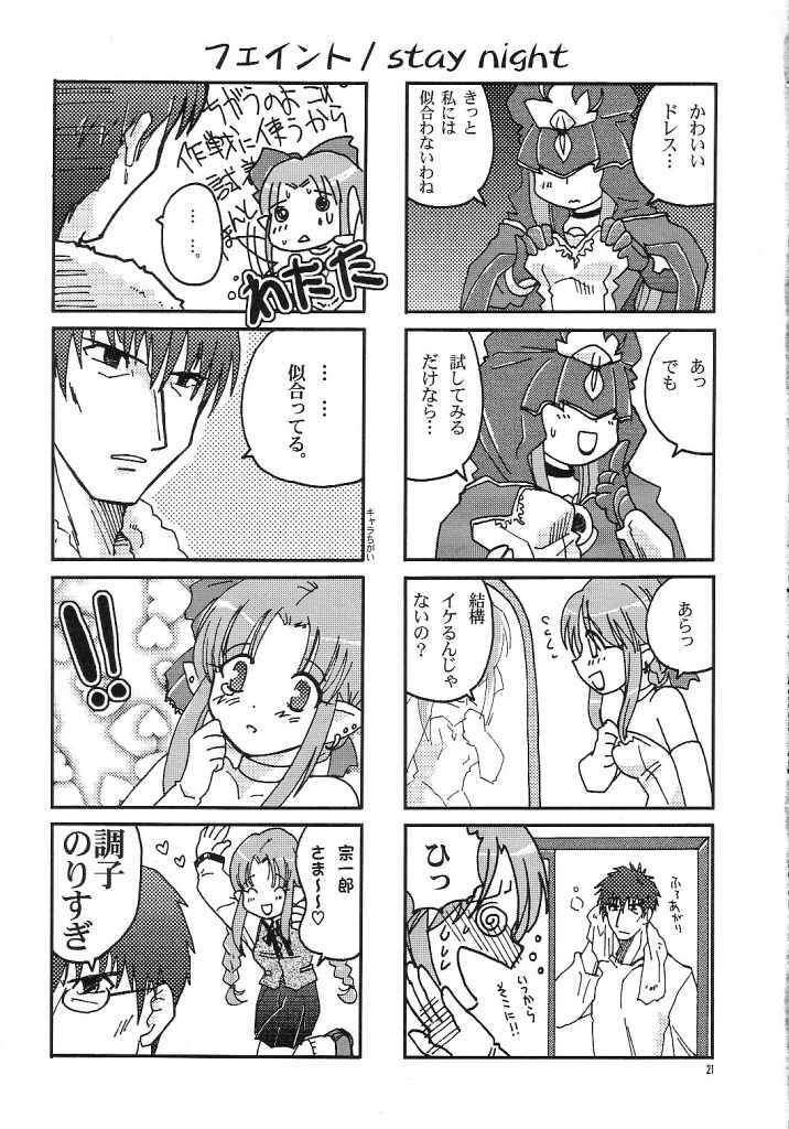 (SC23) [BUMSIGN (Hatoya Kobayashi)] stay night once more (Fate/stay night) page 20 full