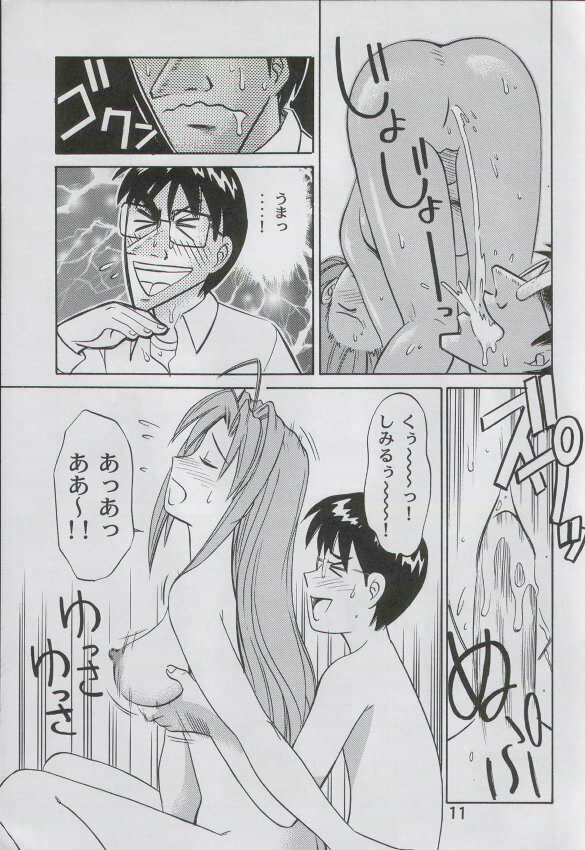 (C58) [Huge Eyes, Pika (Bomber, Koio Minato)] Anime Game Paro G3 (Love Hina, Berserk) page 10 full