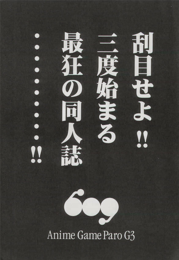 (C58) [Huge Eyes, Pika (Bomber, Koio Minato)] Anime Game Paro G3 (Love Hina, Berserk) page 2 full