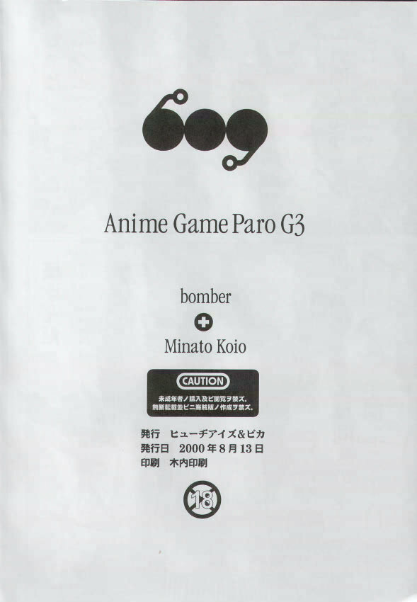 (C58) [Huge Eyes, Pika (Bomber, Koio Minato)] Anime Game Paro G3 (Love Hina, Berserk) page 29 full