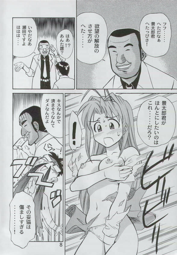 (C58) [Huge Eyes, Pika (Bomber, Koio Minato)] Anime Game Paro G3 (Love Hina, Berserk) page 7 full