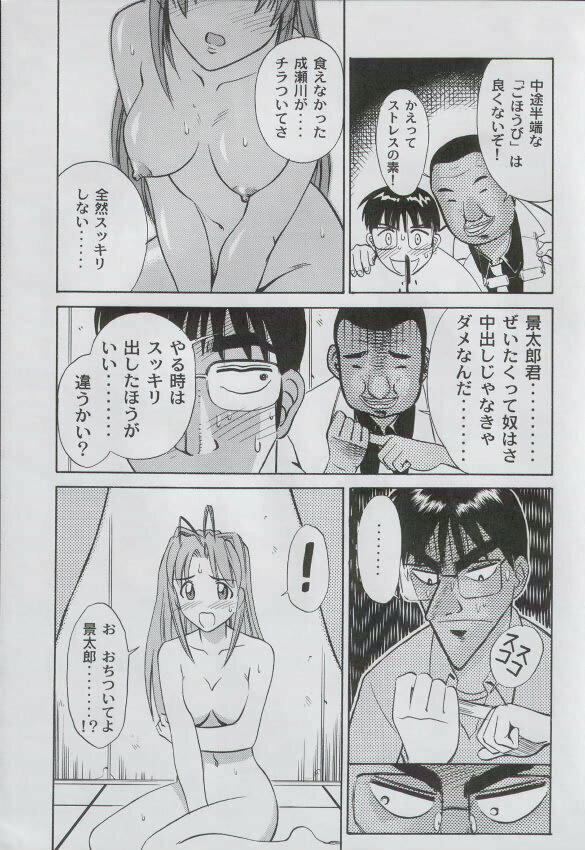 (C58) [Huge Eyes, Pika (Bomber, Koio Minato)] Anime Game Paro G3 (Love Hina, Berserk) page 8 full