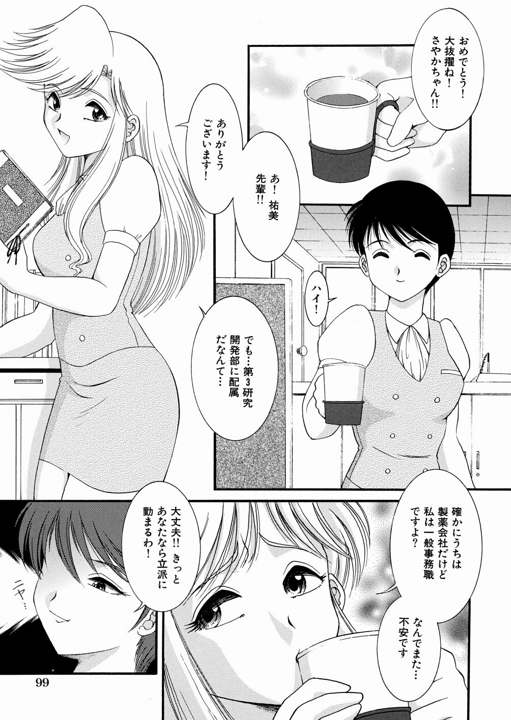 [Yaska] Chikashitsu no Aido - Love Slave In The Basement page 102 full