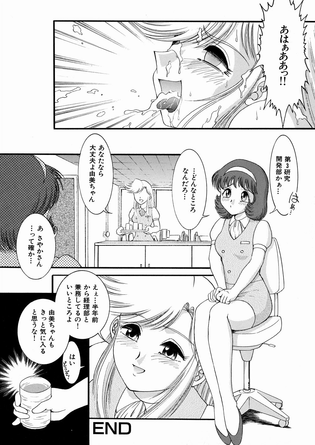 [Yaska] Chikashitsu no Aido - Love Slave In The Basement page 117 full