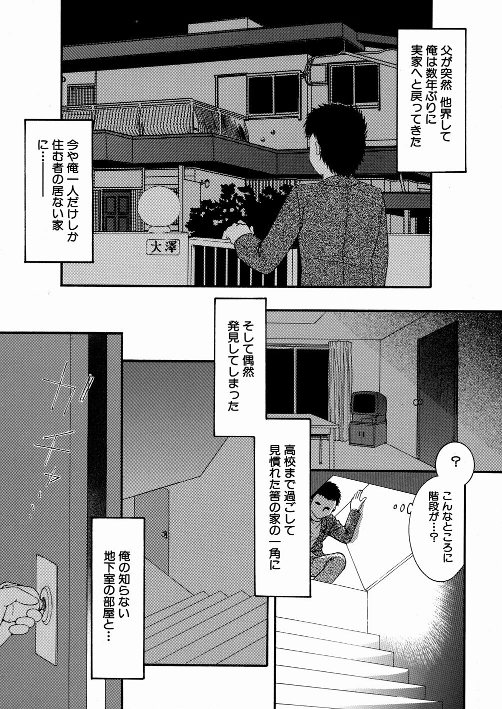 [Yaska] Chikashitsu no Aido - Love Slave In The Basement page 134 full