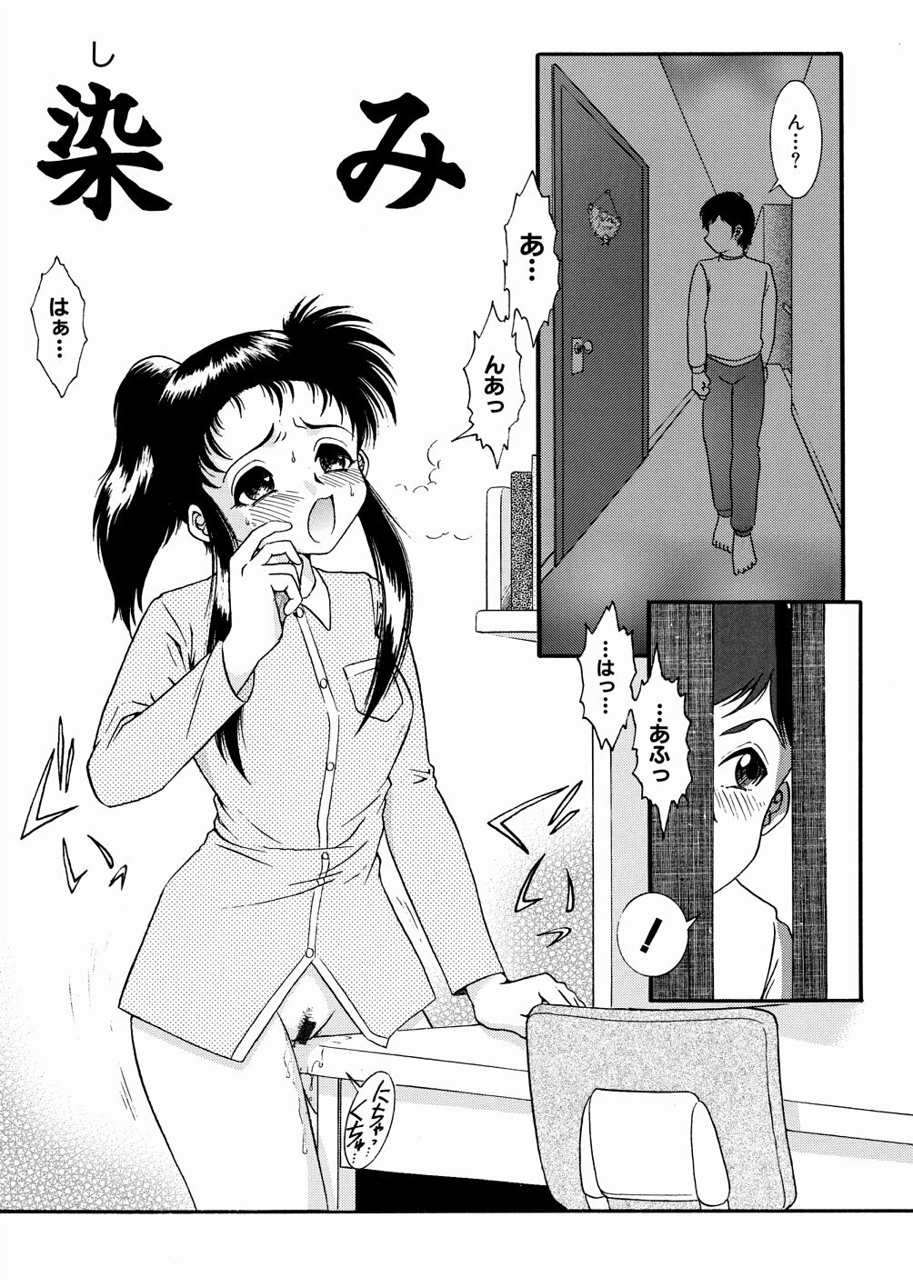 [Yaska] Chikashitsu no Aido - Love Slave In The Basement page 86 full