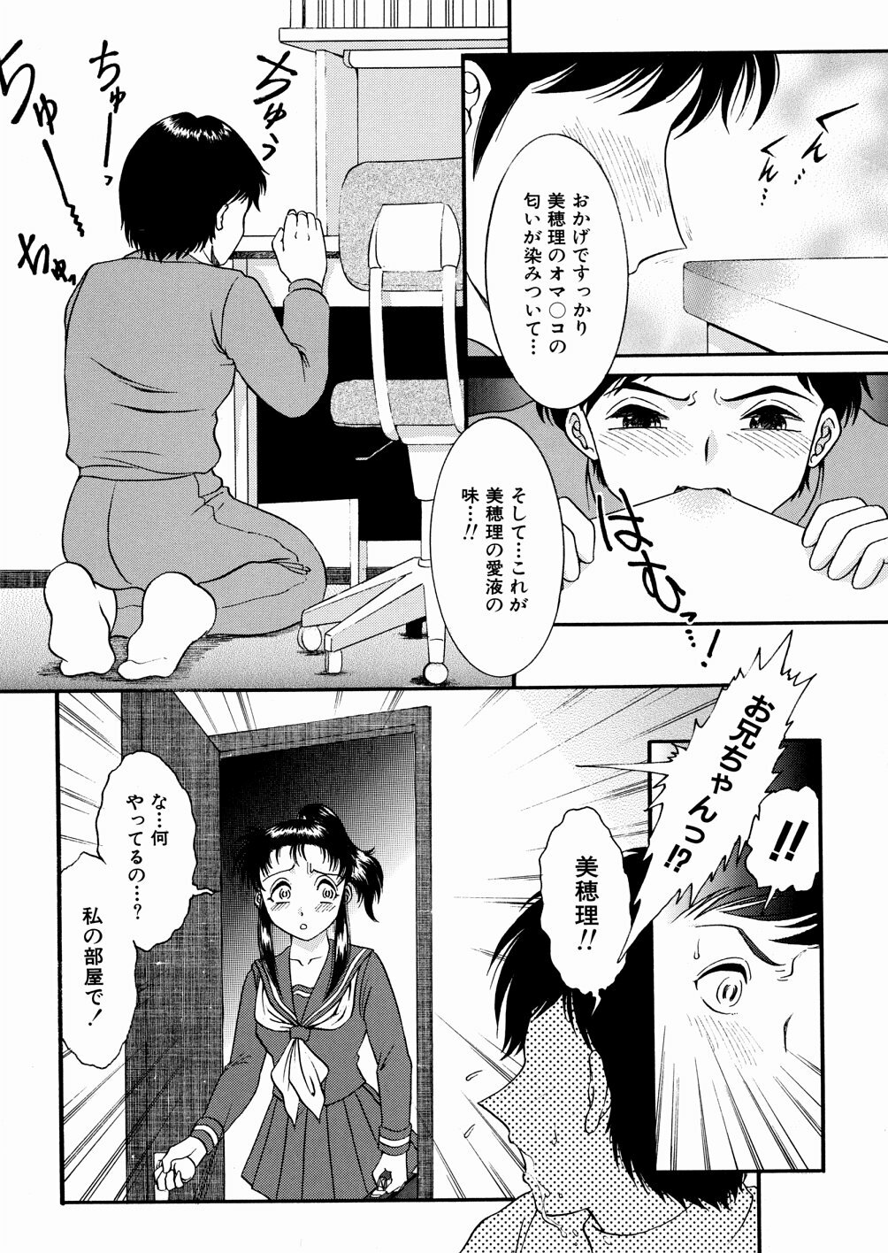 [Yaska] Chikashitsu no Aido - Love Slave In The Basement page 88 full
