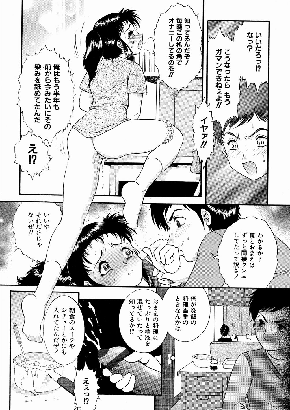 [Yaska] Chikashitsu no Aido - Love Slave In The Basement page 91 full