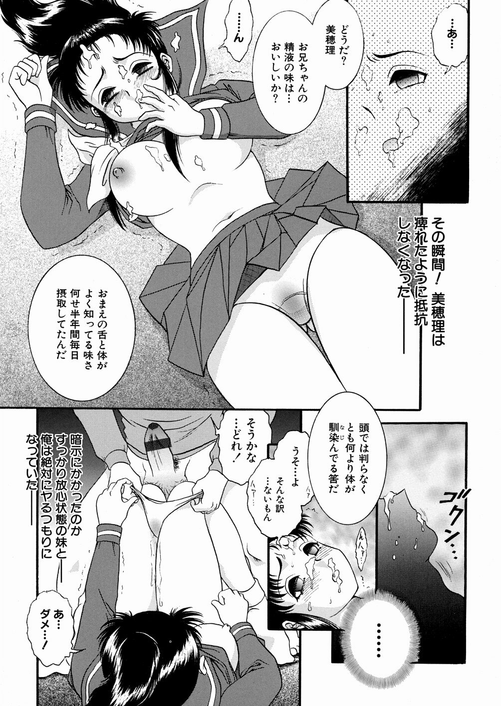 [Yaska] Chikashitsu no Aido - Love Slave In The Basement page 94 full