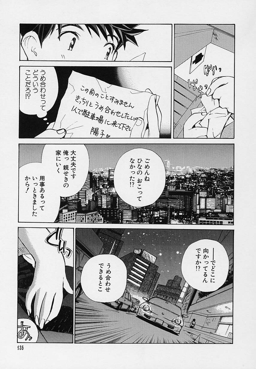 [Tachibana Seven] Shoujo Kaihatsu page 137 full