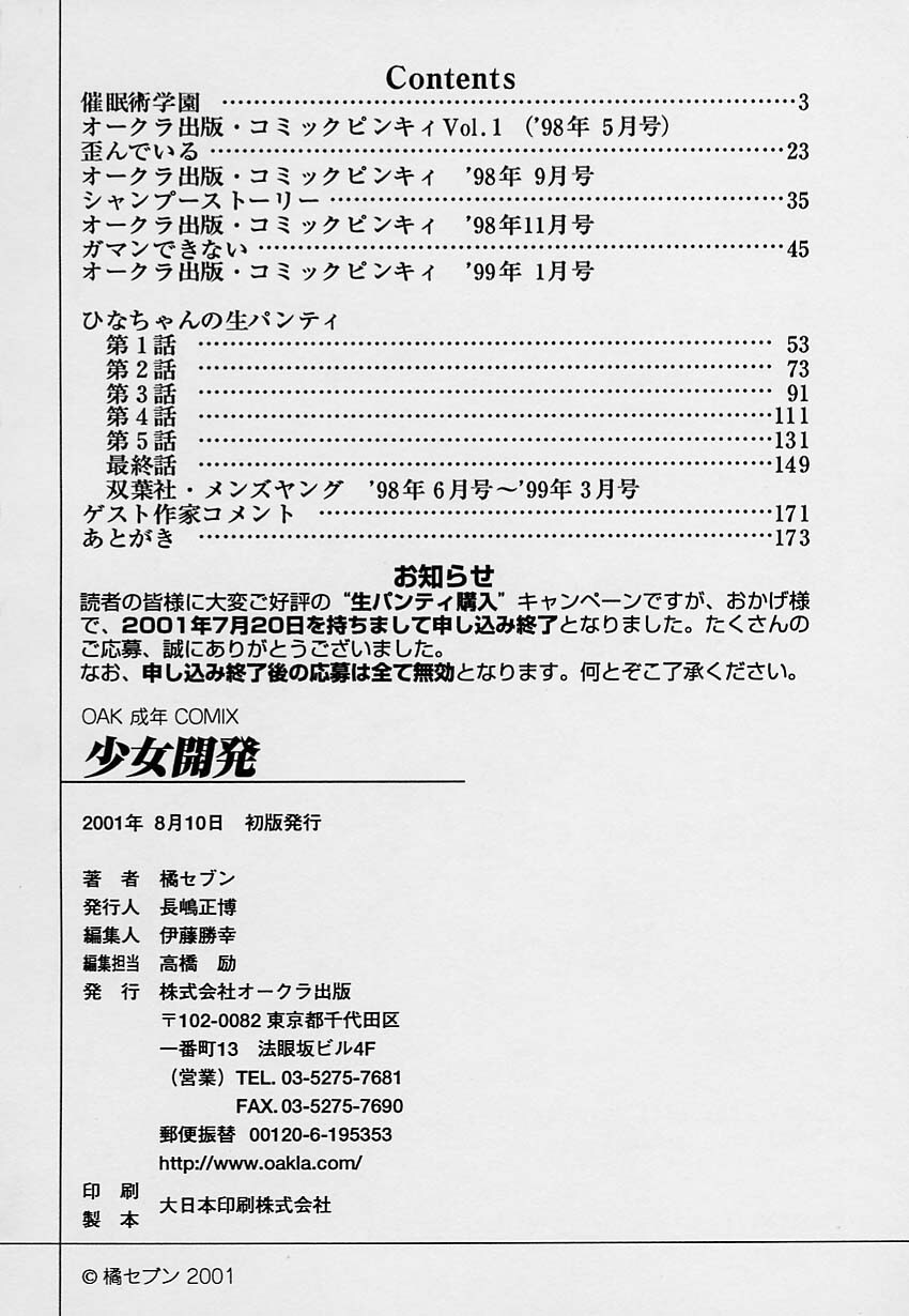 [Tachibana Seven] Shoujo Kaihatsu page 176 full