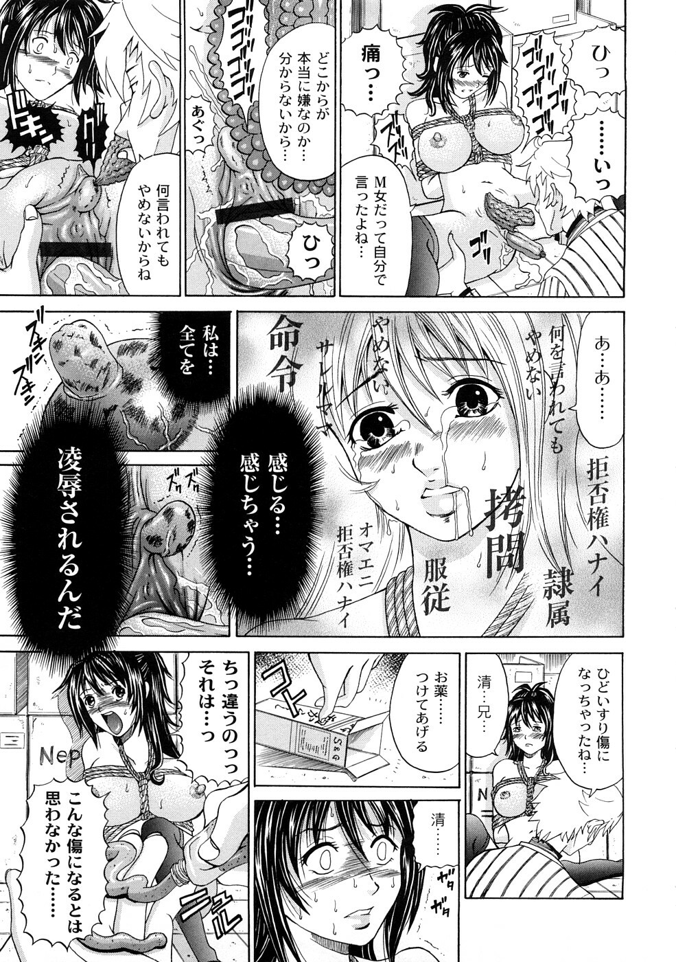 [KURO] Tadashii Kanojo no Aishikata page 110 full