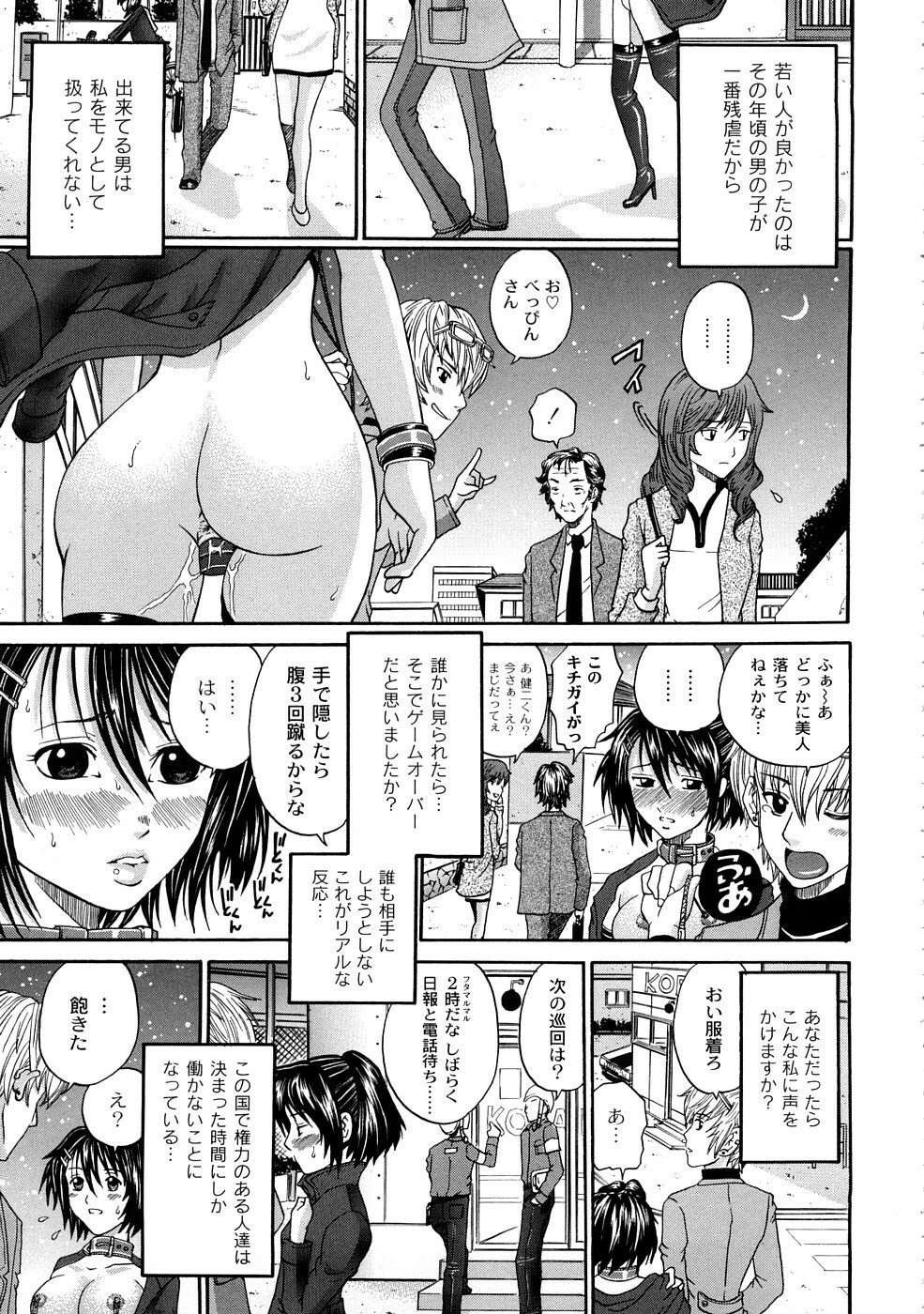 [KURO] Tadashii Kanojo no Aishikata page 138 full