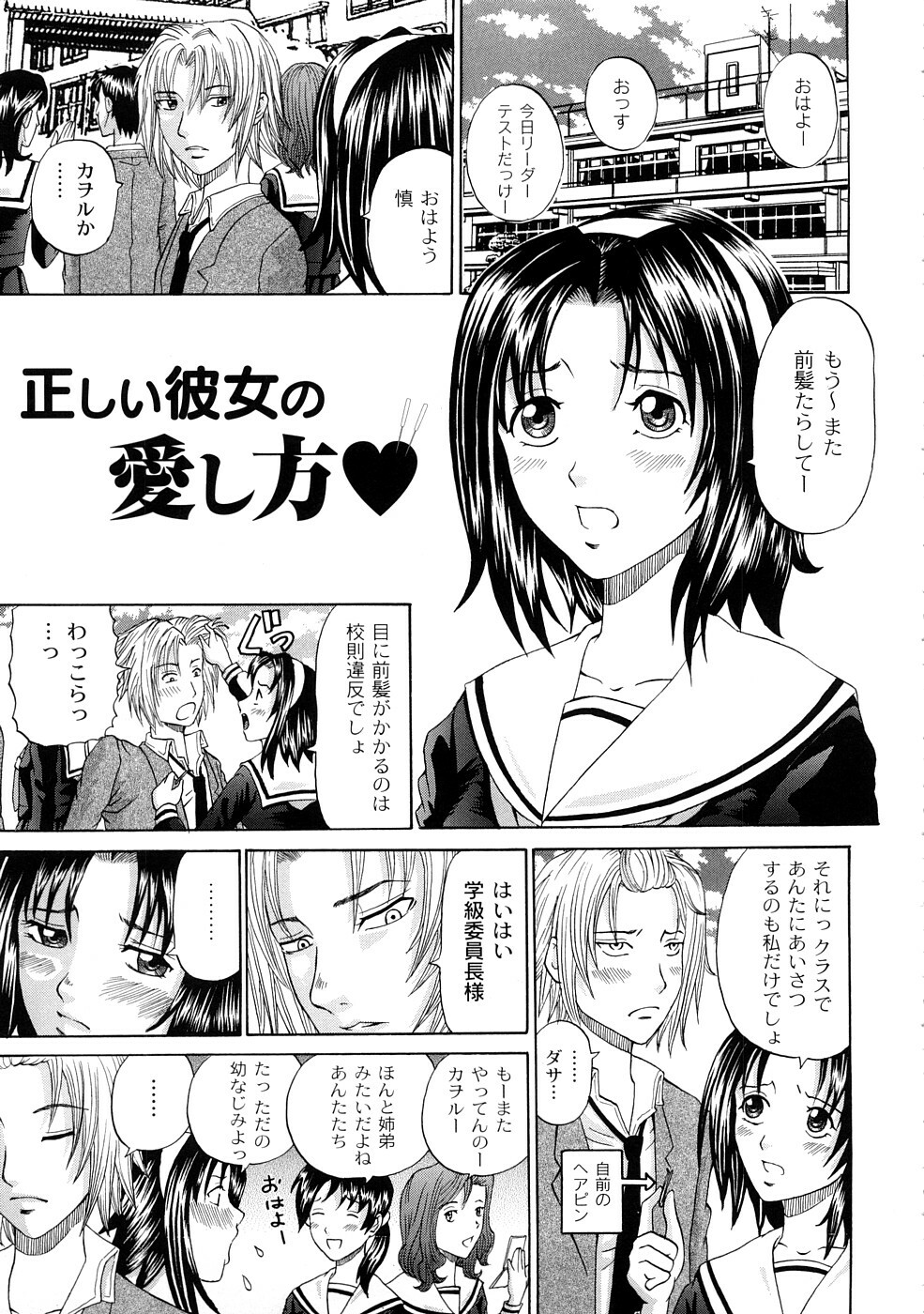 [KURO] Tadashii Kanojo no Aishikata page 22 full