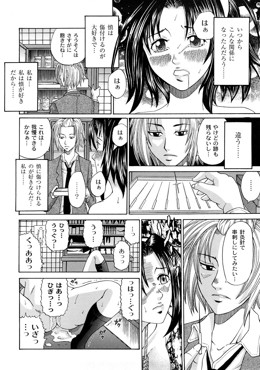 [KURO] Tadashii Kanojo no Aishikata page 31 full