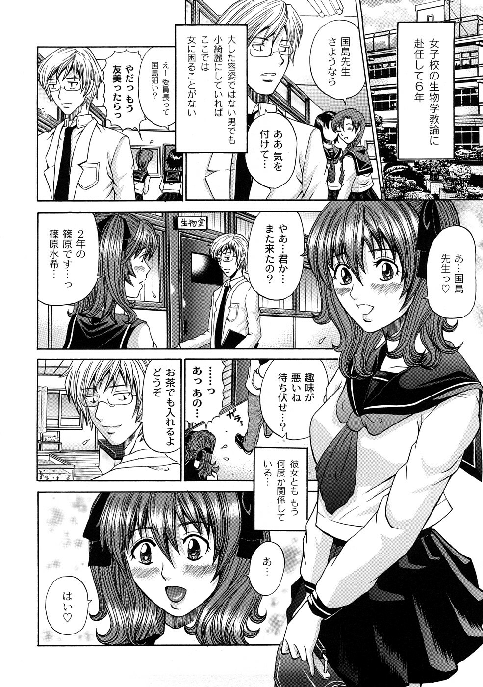 [KURO] Tadashii Kanojo no Aishikata page 71 full