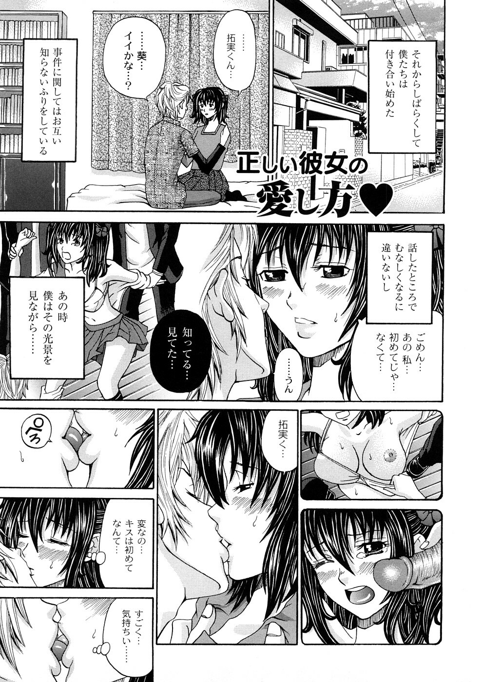 [KURO] Tadashii Kanojo no Aishikata page 8 full