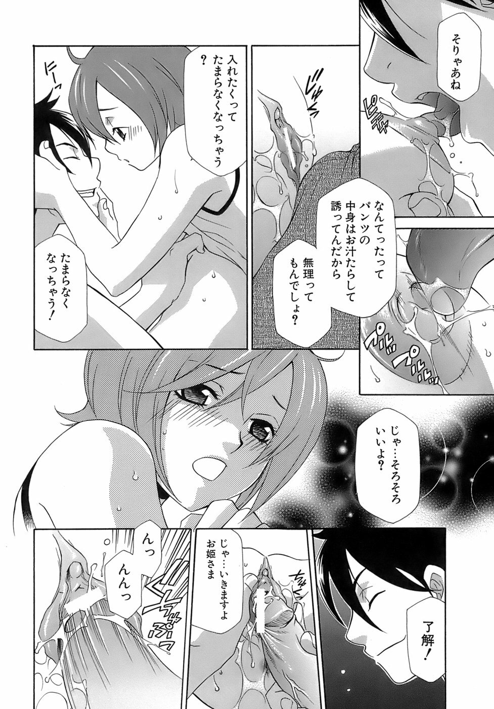 [Mikuni Saho] Pink Doll page 107 full