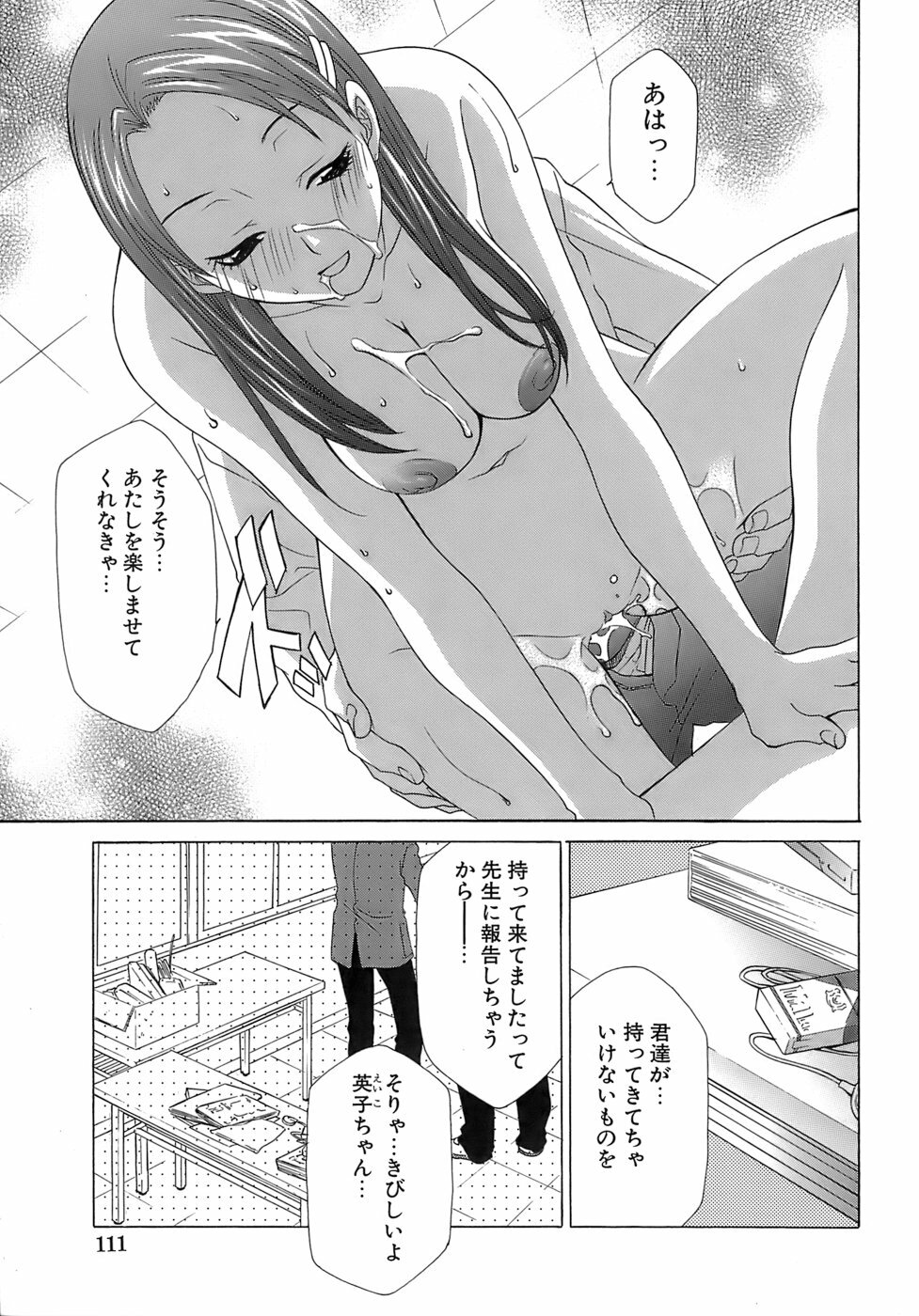 [Mikuni Saho] Pink Doll page 112 full