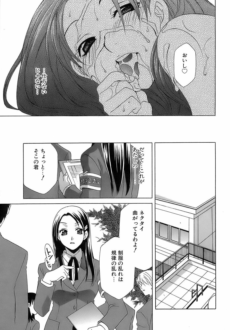 [Mikuni Saho] Pink Doll page 124 full