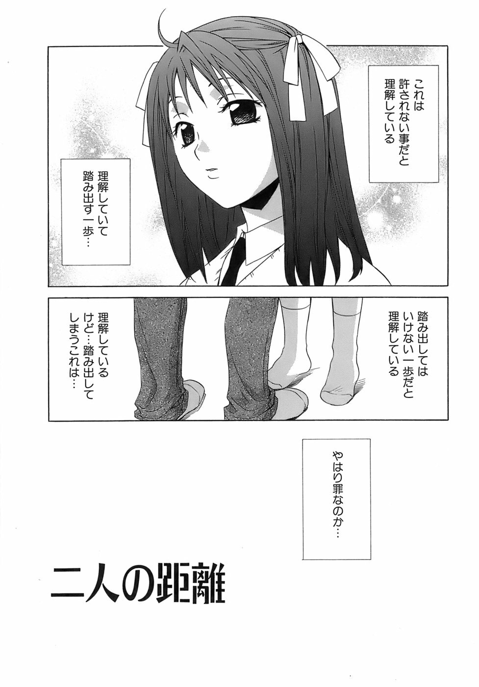 [Mikuni Saho] Pink Doll page 142 full