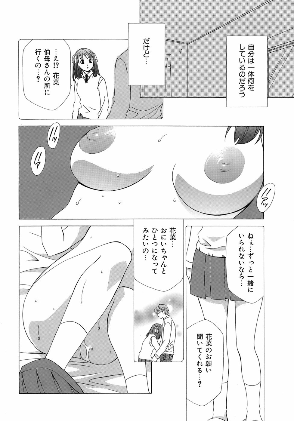 [Mikuni Saho] Pink Doll page 149 full