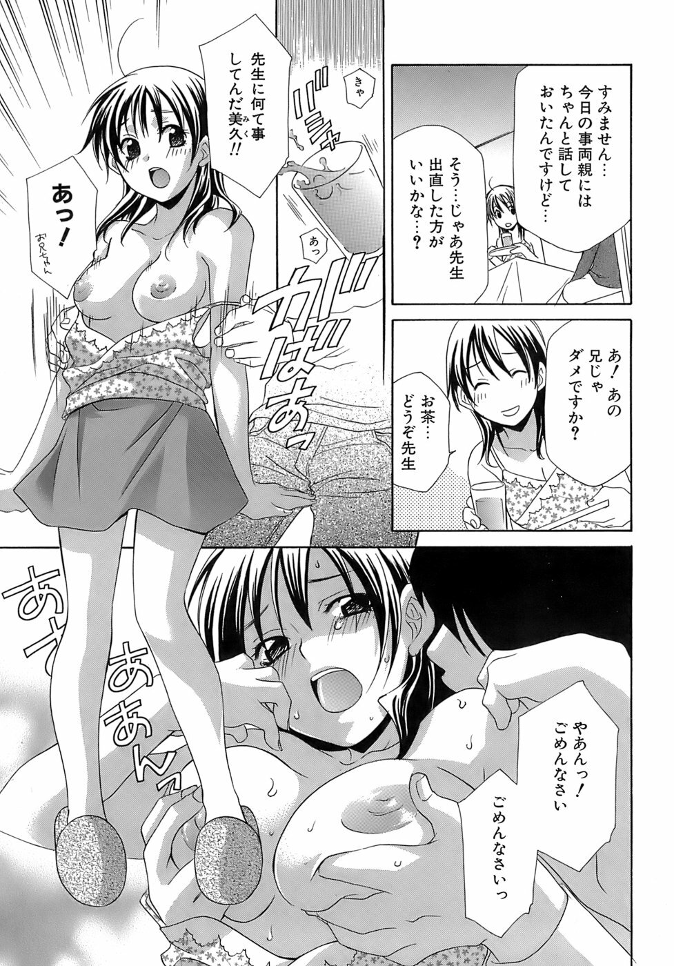 [Mikuni Saho] Pink Doll page 164 full