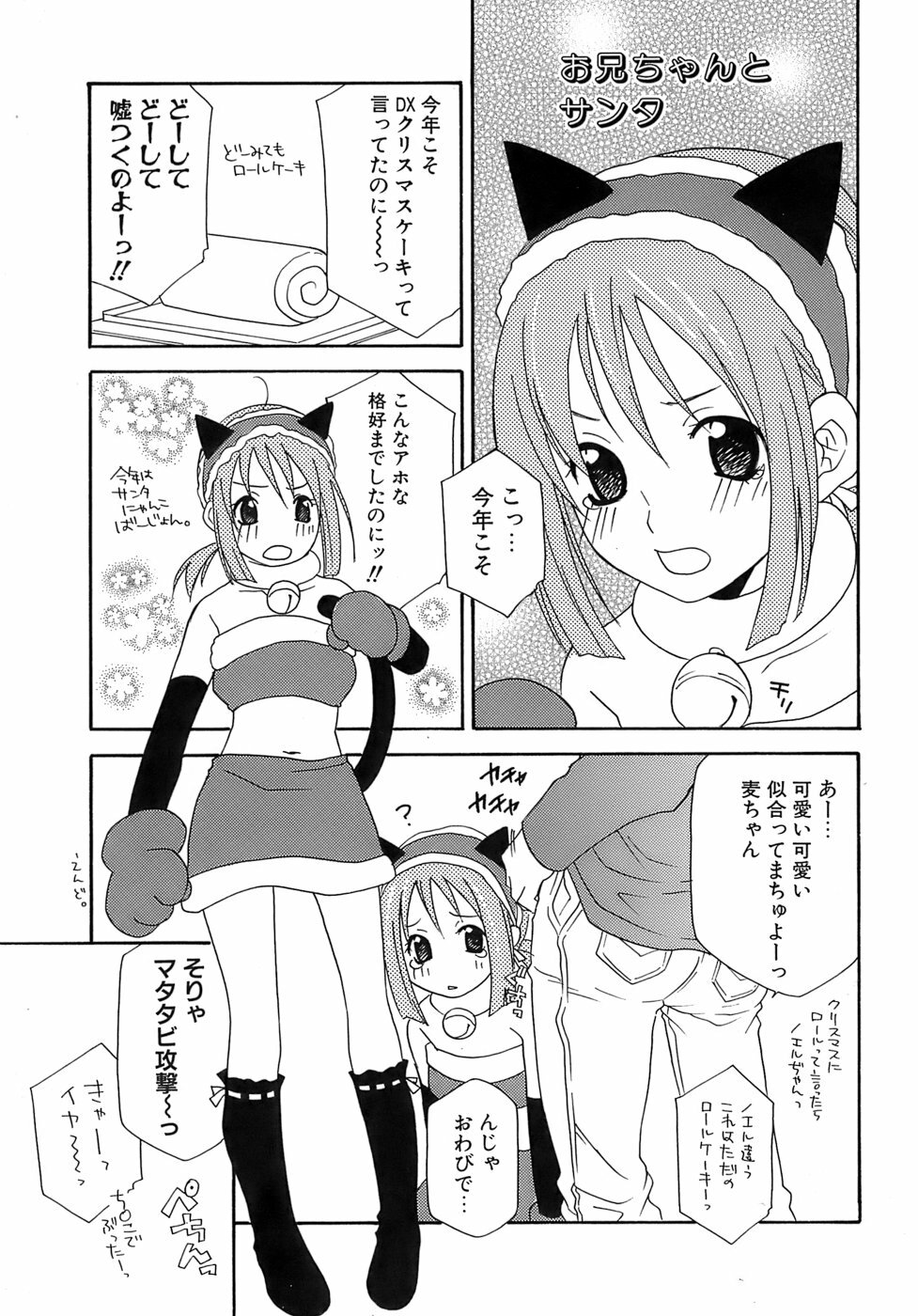 [Mikuni Saho] Pink Doll page 178 full