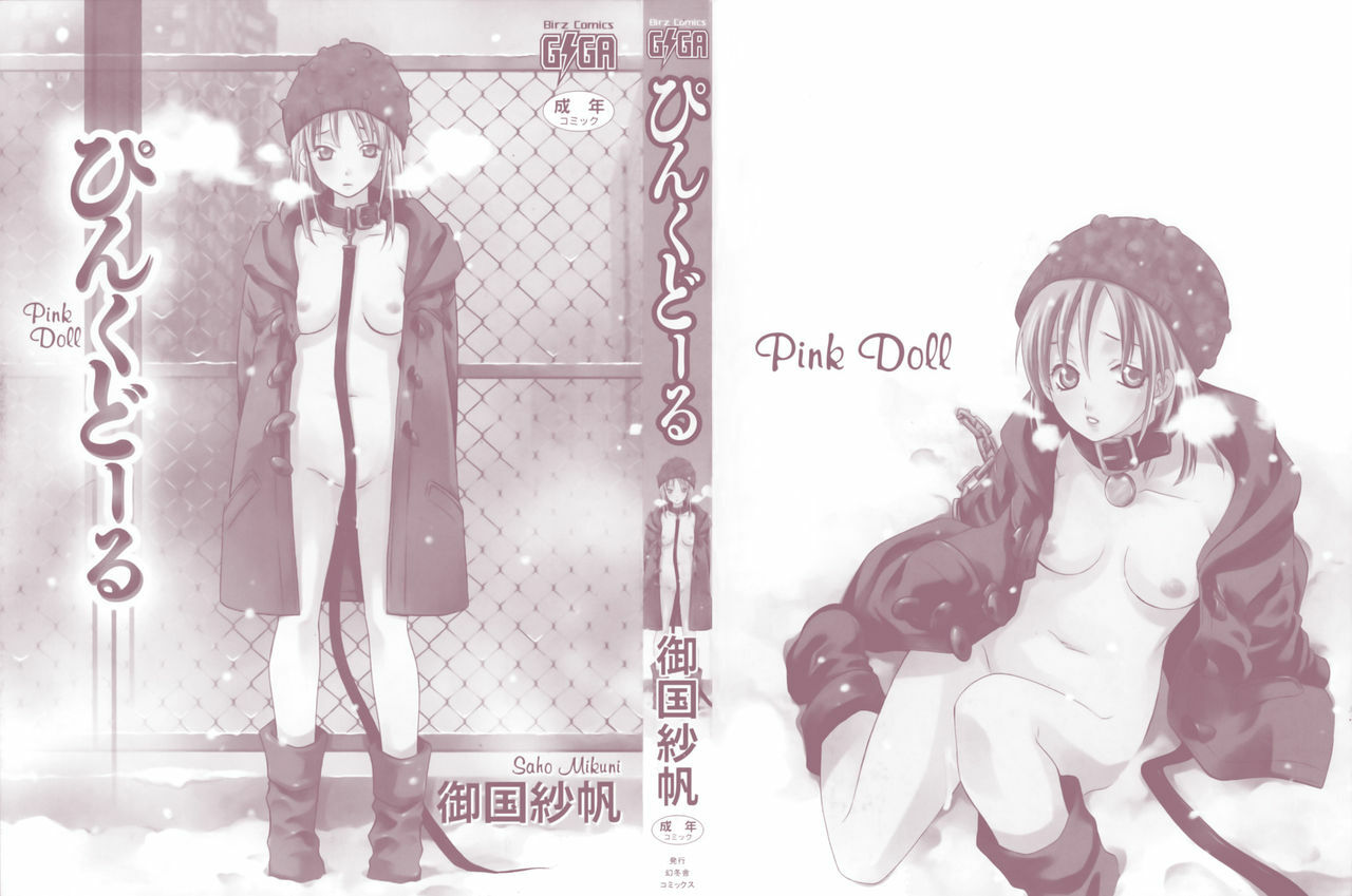 [Mikuni Saho] Pink Doll page 2 full