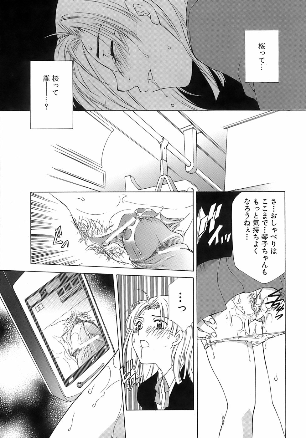 [Mikuni Saho] Pink Doll page 48 full
