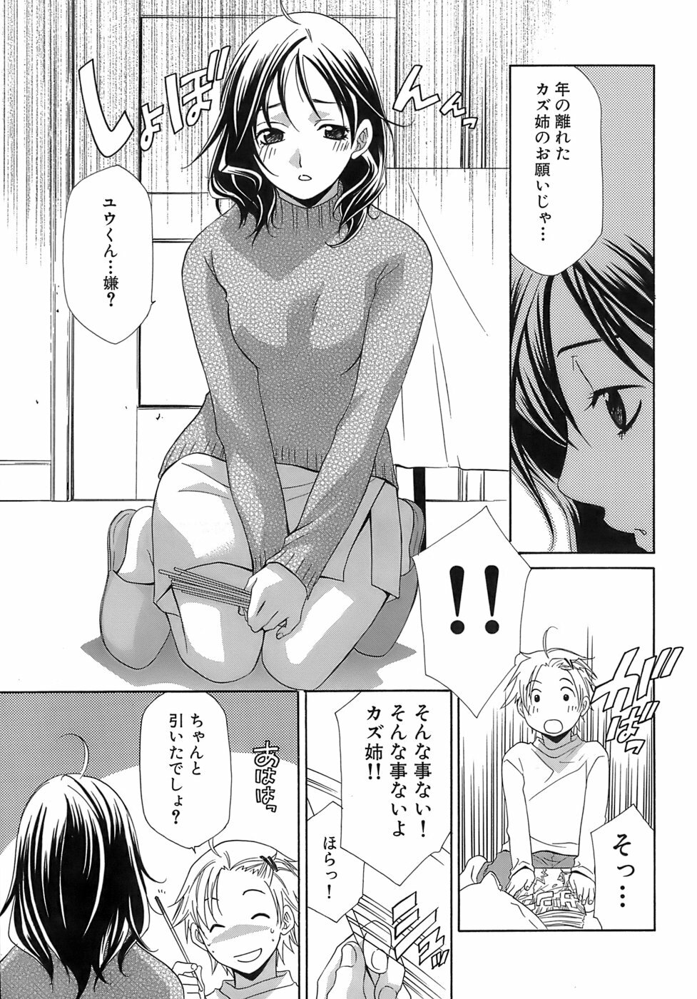 [Mikuni Saho] Pink Doll page 72 full