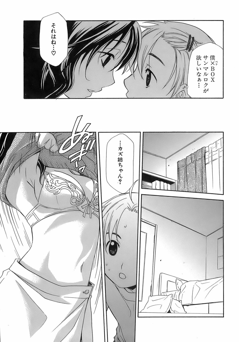 [Mikuni Saho] Pink Doll page 74 full