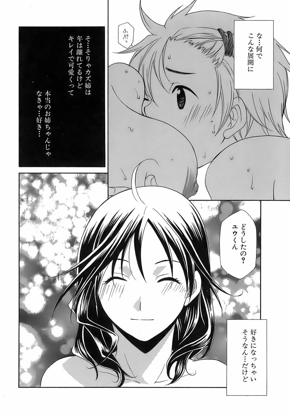 [Mikuni Saho] Pink Doll page 77 full