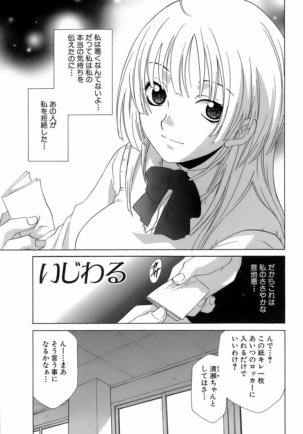 [Mikuni Saho] Pink Doll page 86 full