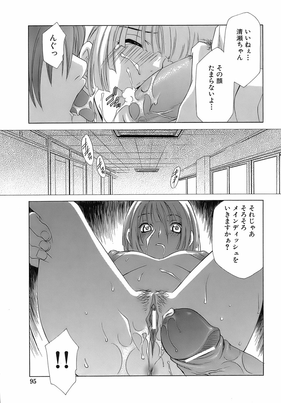 [Mikuni Saho] Pink Doll page 96 full