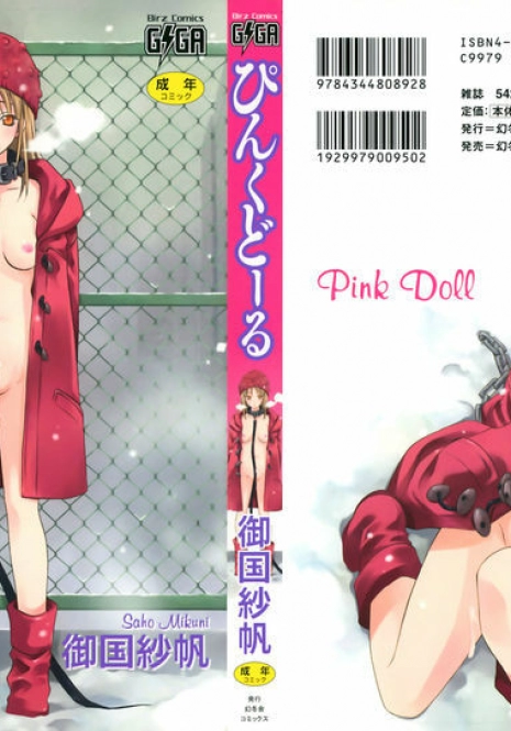 [Mikuni Saho] Pink Doll