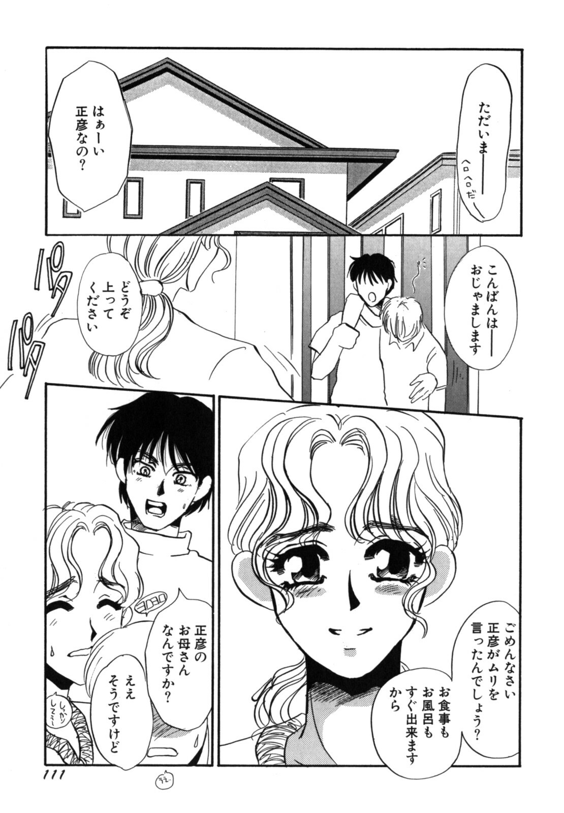 [Umino Yayoi] Hitozuma Kongairenai Shitaino page 113 full