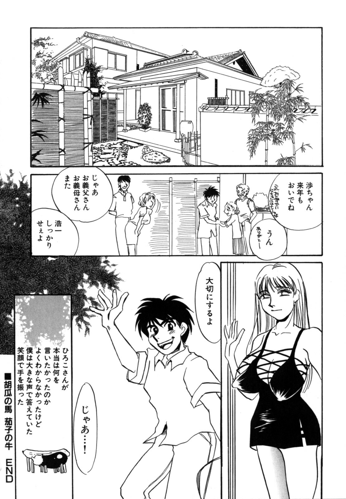 [Umino Yayoi] Hitozuma Kongairenai Shitaino page 74 full