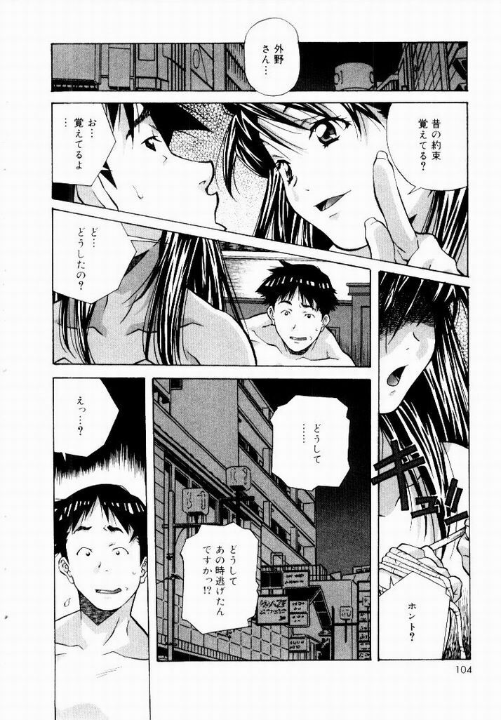 [Amano Youki] Tennen Hogumi page 102 full