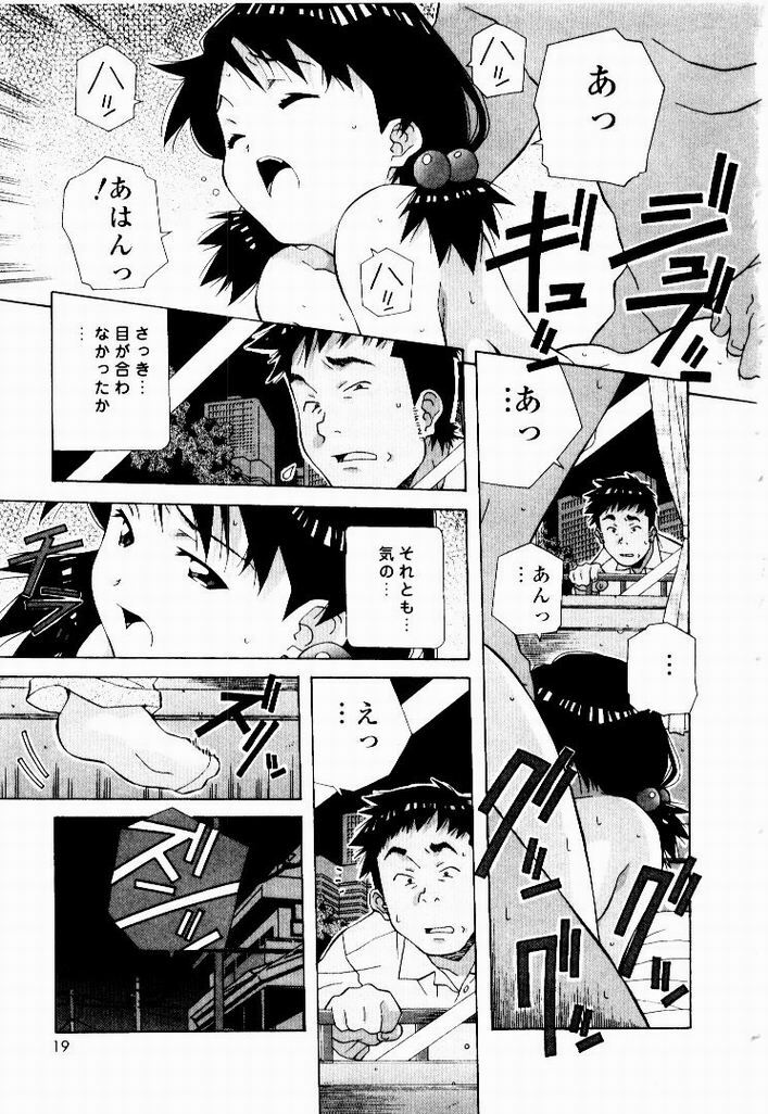 [Amano Youki] Tennen Hogumi page 17 full