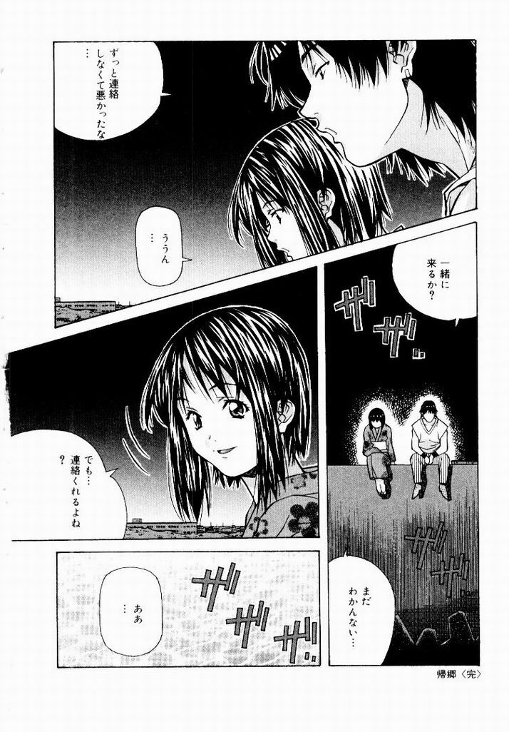 [Amano Youki] Tennen Hogumi page 176 full