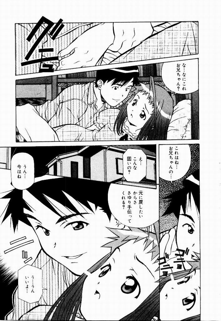 [Amano Youki] Tennen Hogumi page 45 full