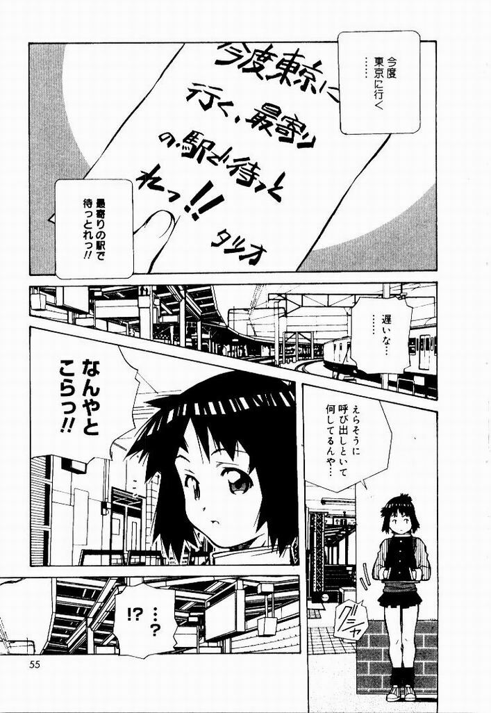 [Amano Youki] Tennen Hogumi page 53 full